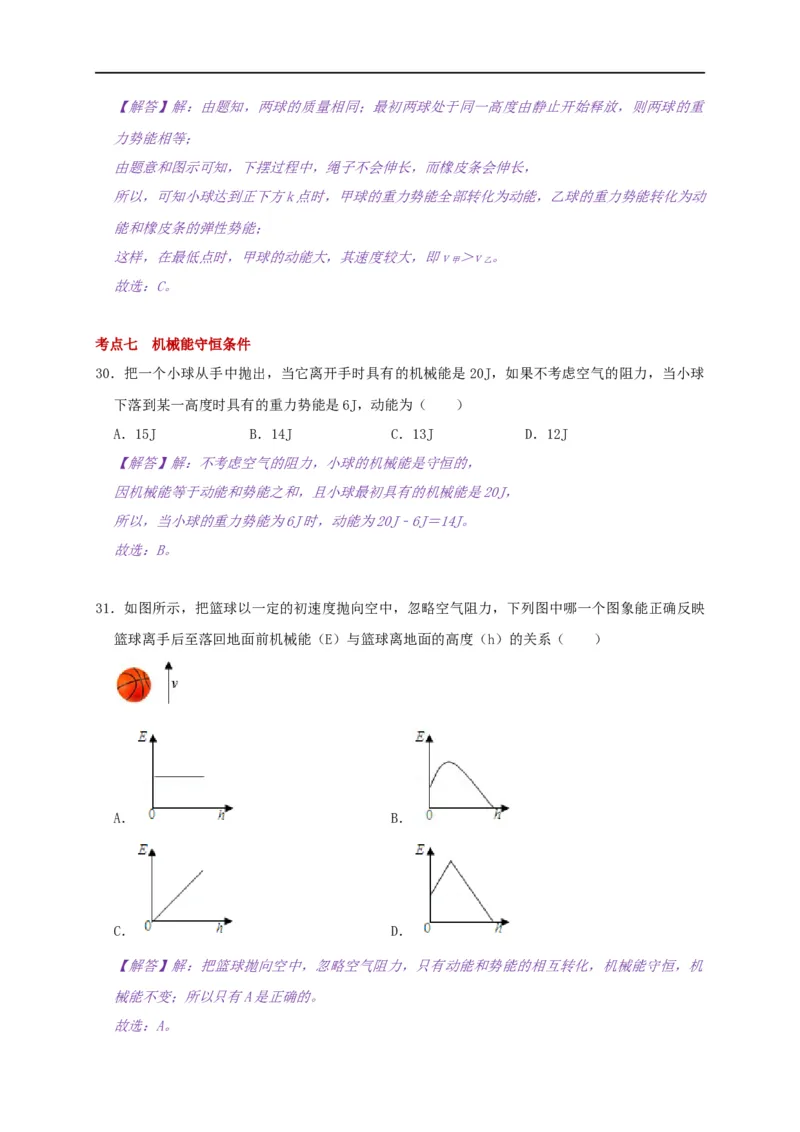 12.1动能势能机械能--2021-2022学年九年级物理上册知识点和分类专题练习同步教案（苏科版）-(解析版)_9上-初中物理苏科版(4)_赠送：旧版资料（和新版好多一样，仍具有很大参考价值）