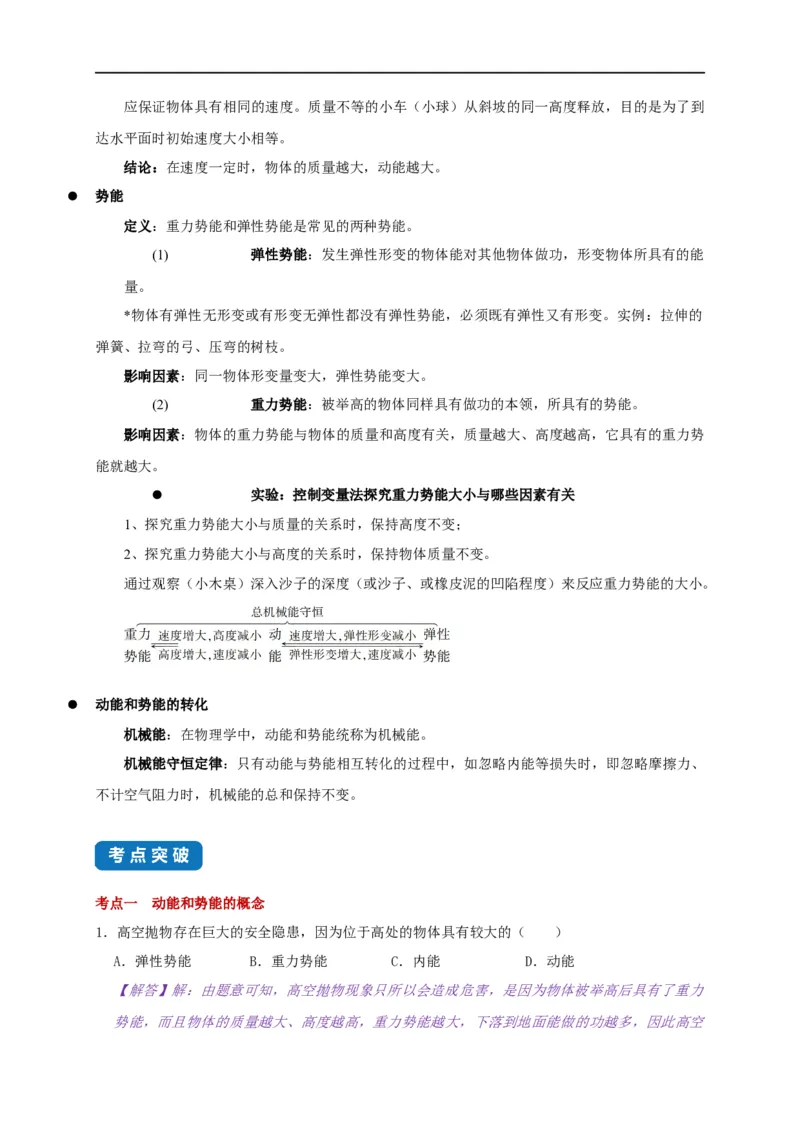 12.1动能势能机械能--2021-2022学年九年级物理上册知识点和分类专题练习同步教案（苏科版）-(解析版)_9上-初中物理苏科版(4)_赠送：旧版资料（和新版好多一样，仍具有很大参考价值）