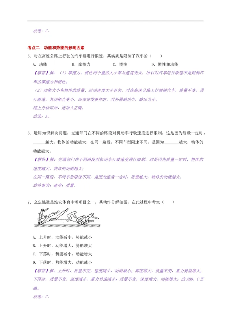 12.1动能势能机械能--2021-2022学年九年级物理上册知识点和分类专题练习同步教案（苏科版）-(解析版)_9上-初中物理苏科版(4)_赠送：旧版资料（和新版好多一样，仍具有很大参考价值）