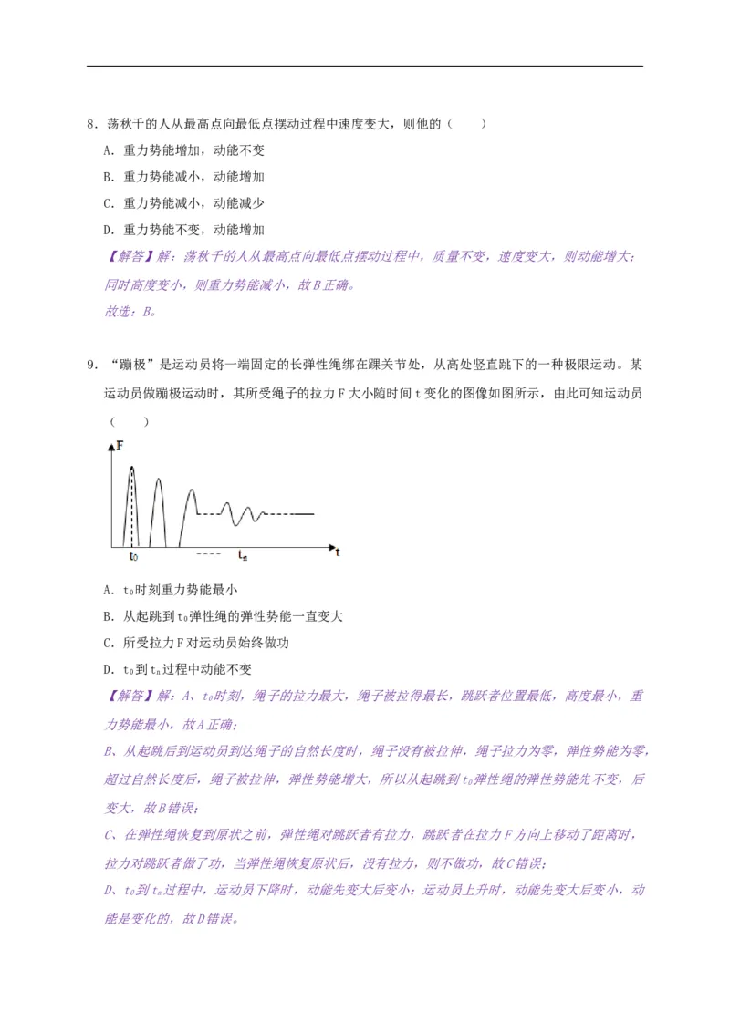12.1动能势能机械能--2021-2022学年九年级物理上册知识点和分类专题练习同步教案（苏科版）-(解析版)_9上-初中物理苏科版(4)_赠送：旧版资料（和新版好多一样，仍具有很大参考价值）
