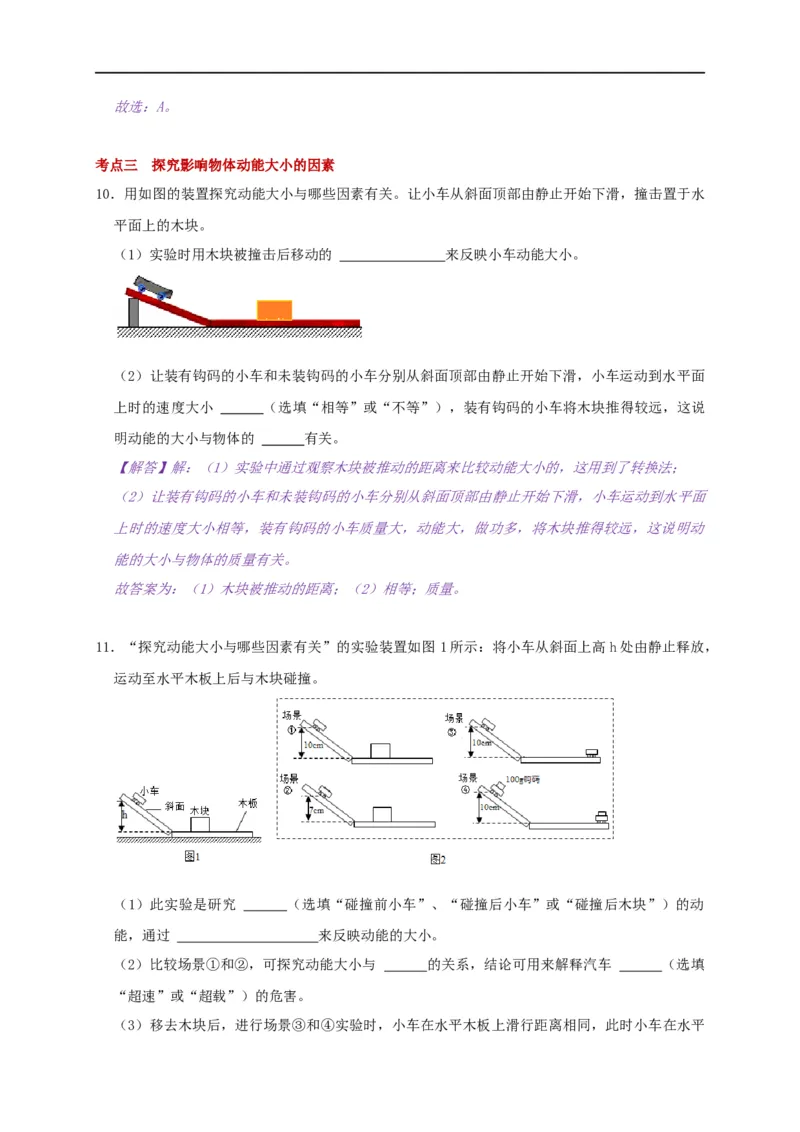 12.1动能势能机械能--2021-2022学年九年级物理上册知识点和分类专题练习同步教案（苏科版）-(解析版)_9上-初中物理苏科版(4)_赠送：旧版资料（和新版好多一样，仍具有很大参考价值）