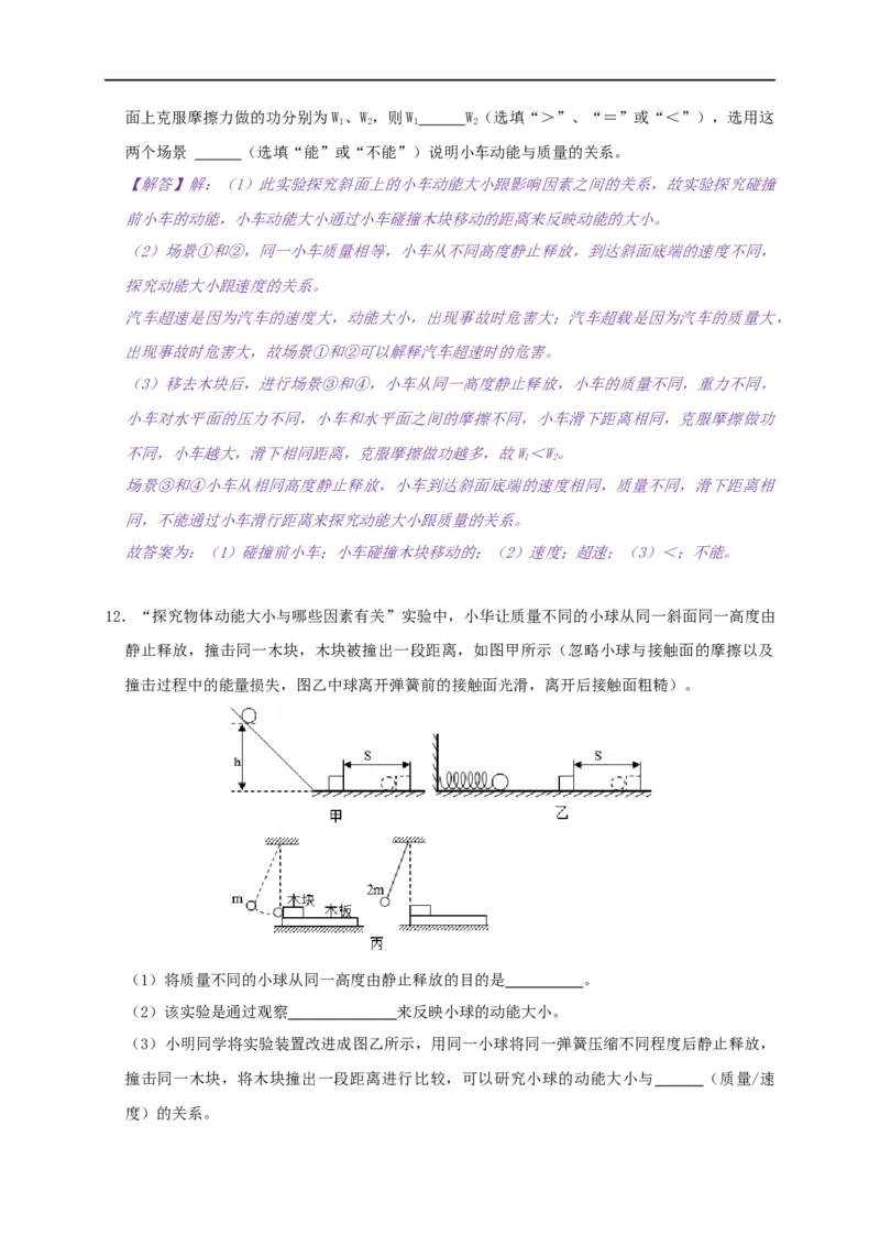 12.1动能势能机械能--2021-2022学年九年级物理上册知识点和分类专题练习同步教案（苏科版）-(解析版)_9上-初中物理苏科版(4)_赠送：旧版资料（和新版好多一样，仍具有很大参考价值）