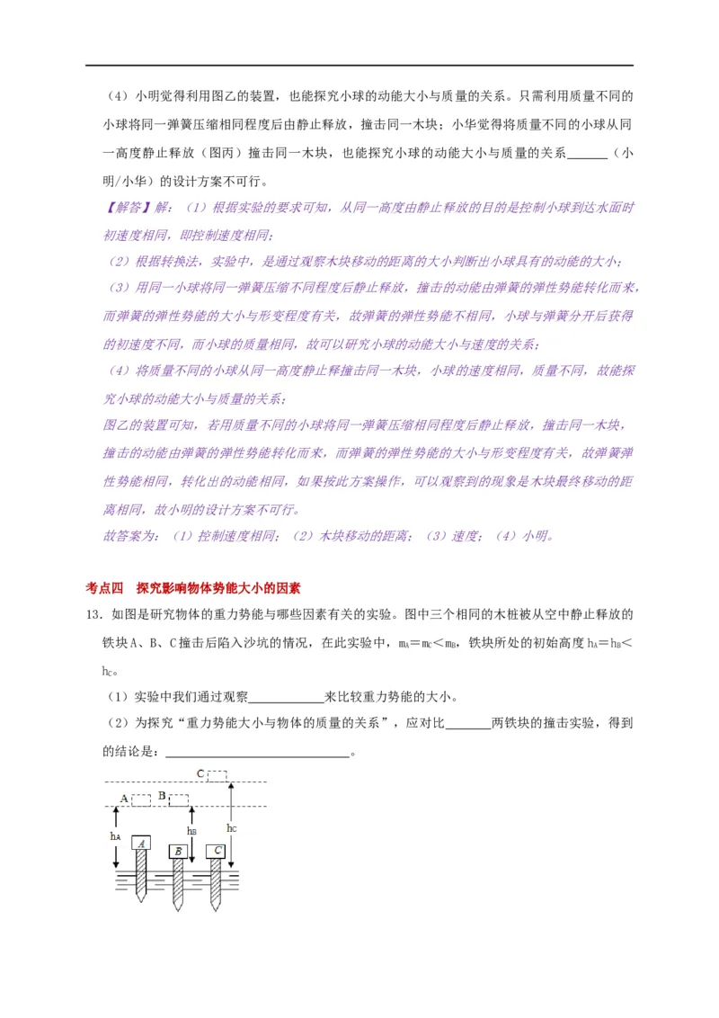 12.1动能势能机械能--2021-2022学年九年级物理上册知识点和分类专题练习同步教案（苏科版）-(解析版)_9上-初中物理苏科版(4)_赠送：旧版资料（和新版好多一样，仍具有很大参考价值）