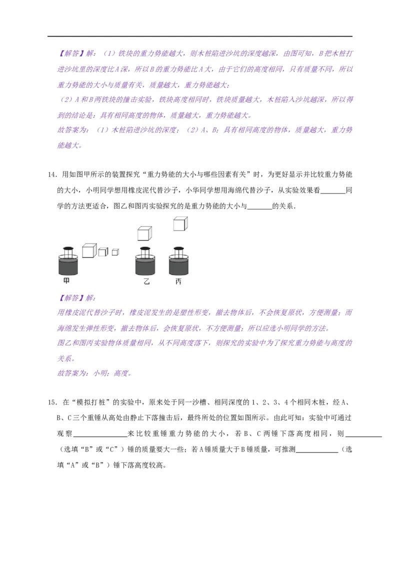 12.1动能势能机械能--2021-2022学年九年级物理上册知识点和分类专题练习同步教案（苏科版）-(解析版)_9上-初中物理苏科版(4)_赠送：旧版资料（和新版好多一样，仍具有很大参考价值）