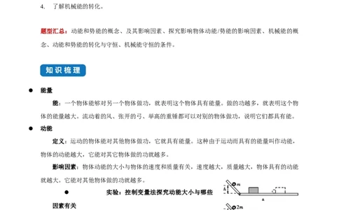 12.1动能势能机械能--2021-2022学年九年级物理上册知识点和分类专题练习同步教案（苏科版）-(解析版)_9上-初中物理苏科版(4)_赠送：旧版资料（和新版好多一样，仍具有很大参考价值）