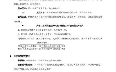12.1动能势能机械能--2021-2022学年九年级物理上册知识点和分类专题练习同步教案（苏科版）-(解析版)_9上-初中物理苏科版(4)_赠送：旧版资料（和新版好多一样，仍具有很大参考价值）