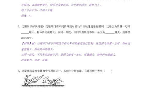 12.1动能势能机械能--2021-2022学年九年级物理上册知识点和分类专题练习同步教案（苏科版）-(解析版)_9上-初中物理苏科版(4)_赠送：旧版资料（和新版好多一样，仍具有很大参考价值）