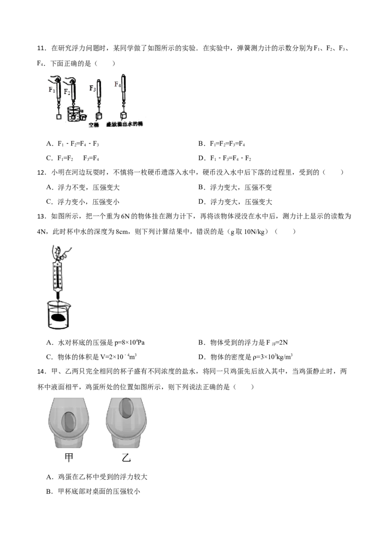 10.4浮力课堂练习（有答案）_8下-初中物理苏科版(4)_赠送：旧版资料（和新版好多一样，仍具有很大参考价值）_03试卷_同步练习