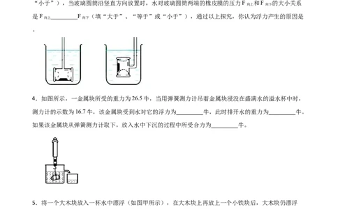 10.4浮力课堂练习（有答案）_8下-初中物理苏科版(4)_赠送：旧版资料（和新版好多一样，仍具有很大参考价值）_03试卷_同步练习