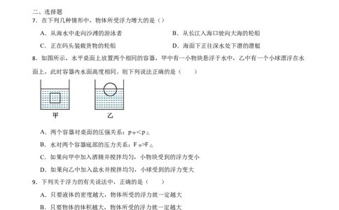 10.4浮力课堂练习（有答案）_8下-初中物理苏科版(4)_赠送：旧版资料（和新版好多一样，仍具有很大参考价值）_03试卷_同步练习