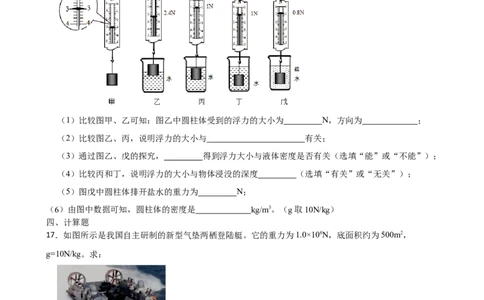 10.4浮力课堂练习（有答案）_8下-初中物理苏科版(4)_赠送：旧版资料（和新版好多一样，仍具有很大参考价值）_03试卷_同步练习