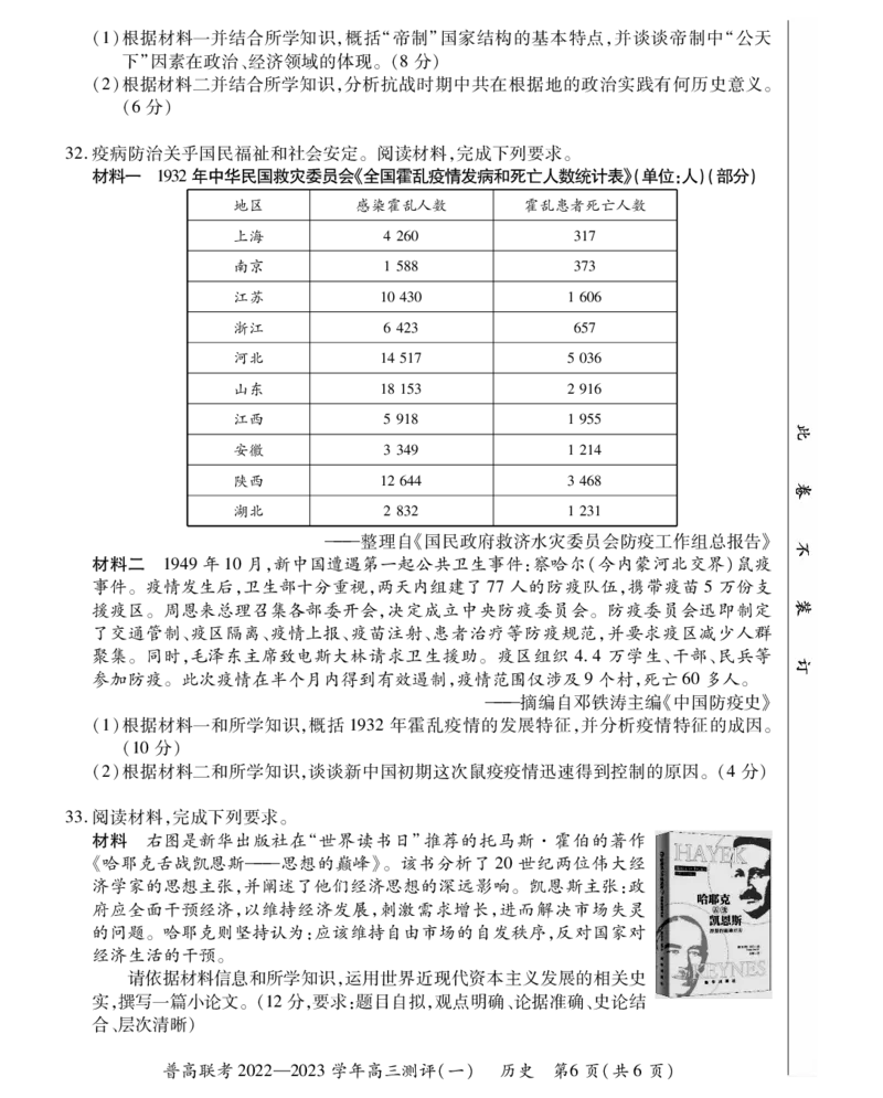高三历史一测试卷_07高考历史_历史高考模拟题_新高考_2023年_普高联考2022-2023学年高三测评（一）9.27-28历史