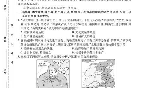 高三历史一测试卷_07高考历史_历史高考模拟题_新高考_2023年_普高联考2022-2023学年高三测评（一）9.27-28历史