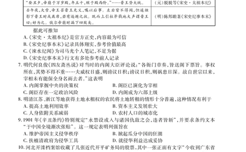 高三历史一测试卷_07高考历史_历史高考模拟题_新高考_2023年_普高联考2022-2023学年高三测评（一）9.27-28历史