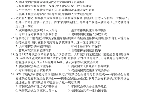 高三历史一测试卷_07高考历史_历史高考模拟题_新高考_2023年_普高联考2022-2023学年高三测评（一）9.27-28历史