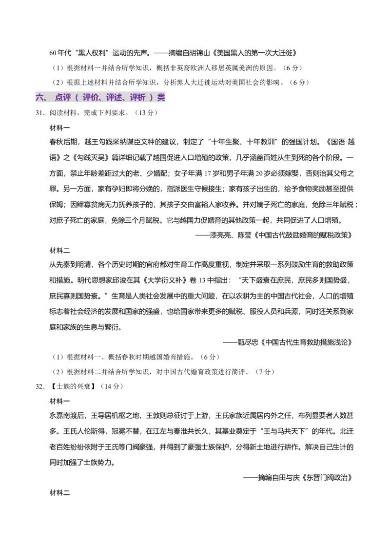 题型觉醒02历史材料解析题题思路与方法（练习）（原卷版）_07高考历史_2025年新高考资料_二轮复习_01高考语文等多个文件_上好课2025年高考历史二轮复习讲练测（新高考通用）