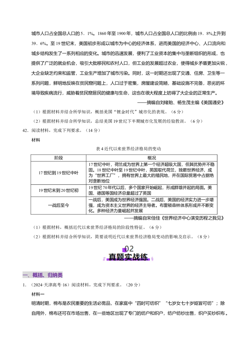 题型觉醒02历史材料解析题题思路与方法（练习）（原卷版）_07高考历史_2025年新高考资料_二轮复习_01高考语文等多个文件_上好课2025年高考历史二轮复习讲练测（新高考通用）