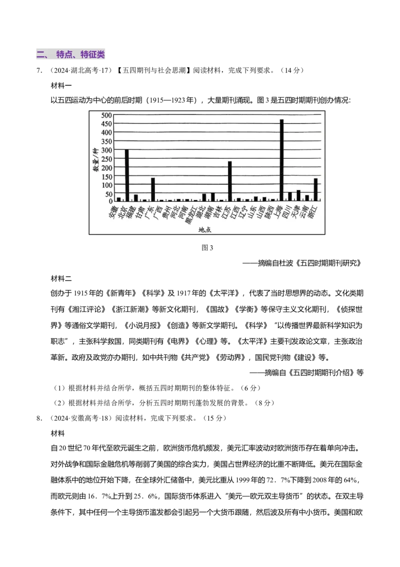 题型觉醒02历史材料解析题题思路与方法（练习）（原卷版）_07高考历史_2025年新高考资料_二轮复习_01高考语文等多个文件_上好课2025年高考历史二轮复习讲练测（新高考通用）