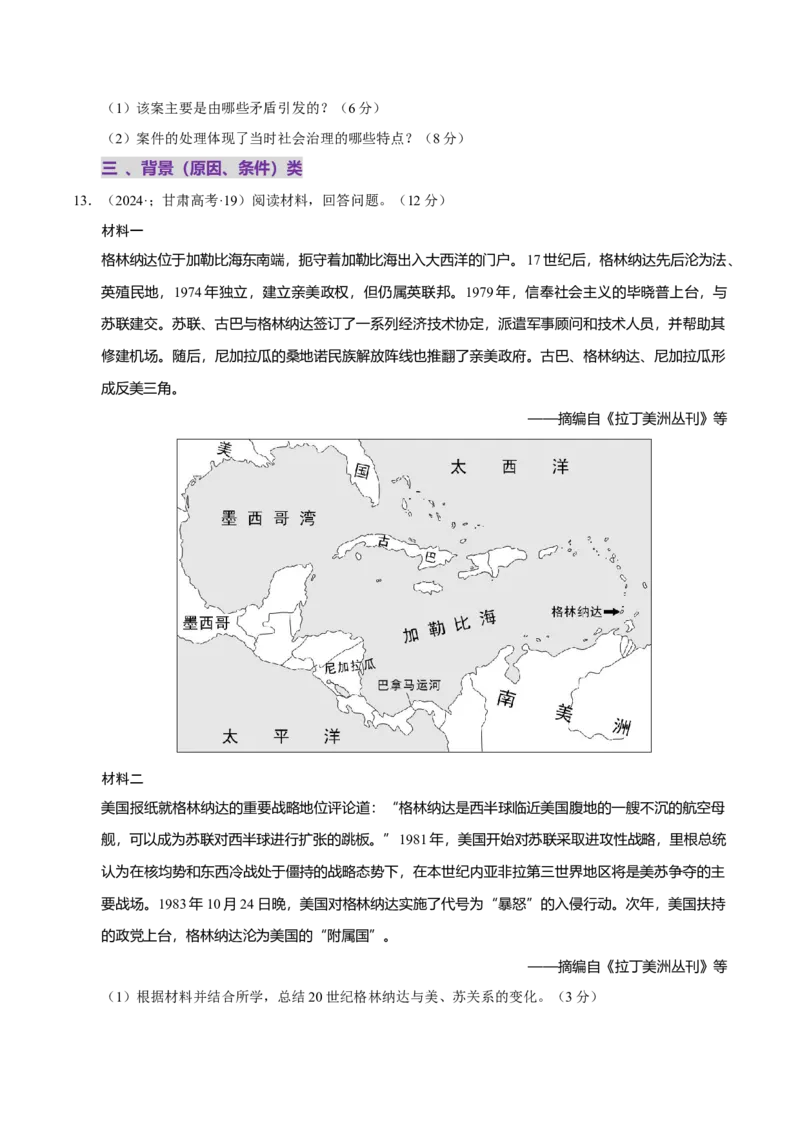 题型觉醒02历史材料解析题题思路与方法（练习）（原卷版）_07高考历史_2025年新高考资料_二轮复习_01高考语文等多个文件_上好课2025年高考历史二轮复习讲练测（新高考通用）