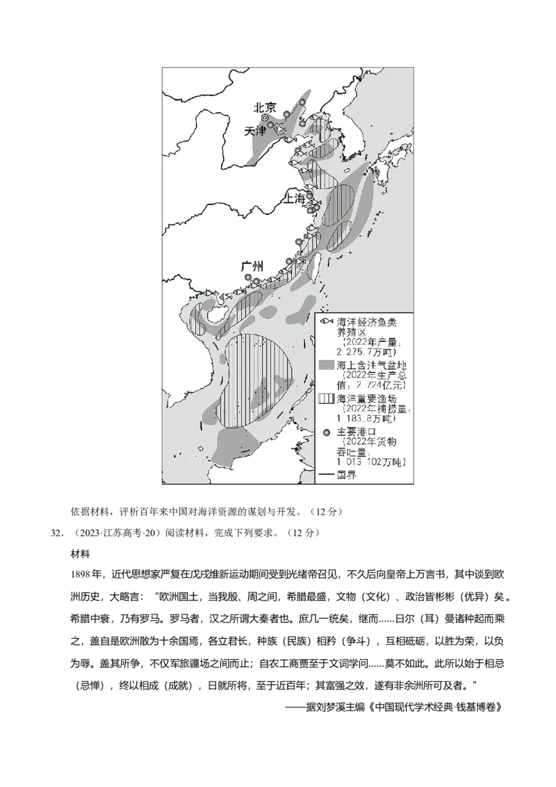 题型觉醒02历史材料解析题题思路与方法（练习）（原卷版）_07高考历史_2025年新高考资料_二轮复习_01高考语文等多个文件_上好课2025年高考历史二轮复习讲练测（新高考通用）