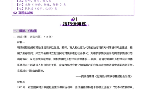 题型觉醒02历史材料解析题题思路与方法（练习）（原卷版）_07高考历史_2025年新高考资料_二轮复习_01高考语文等多个文件_上好课2025年高考历史二轮复习讲练测（新高考通用）
