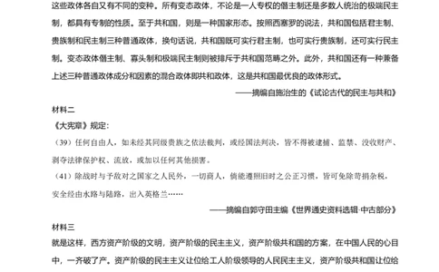 题型觉醒02历史材料解析题题思路与方法（练习）（原卷版）_07高考历史_2025年新高考资料_二轮复习_01高考语文等多个文件_上好课2025年高考历史二轮复习讲练测（新高考通用）