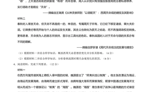 题型觉醒02历史材料解析题题思路与方法（练习）（原卷版）_07高考历史_2025年新高考资料_二轮复习_01高考语文等多个文件_上好课2025年高考历史二轮复习讲练测（新高考通用）