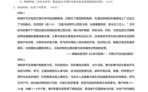 题型觉醒02历史材料解析题题思路与方法（练习）（原卷版）_07高考历史_2025年新高考资料_二轮复习_01高考语文等多个文件_上好课2025年高考历史二轮复习讲练测（新高考通用）