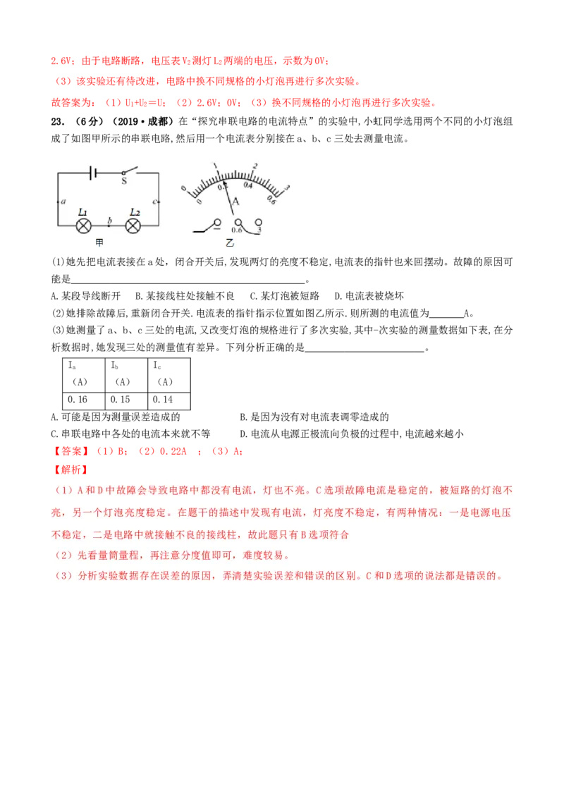 第13章电路初探单元测试卷（A卷基础篇）（解析版）_9上-初中物理苏科版(4)_赠送：旧版资料（和新版好多一样，仍具有很大参考价值）_04试卷_单元测试_单元测试AB卷