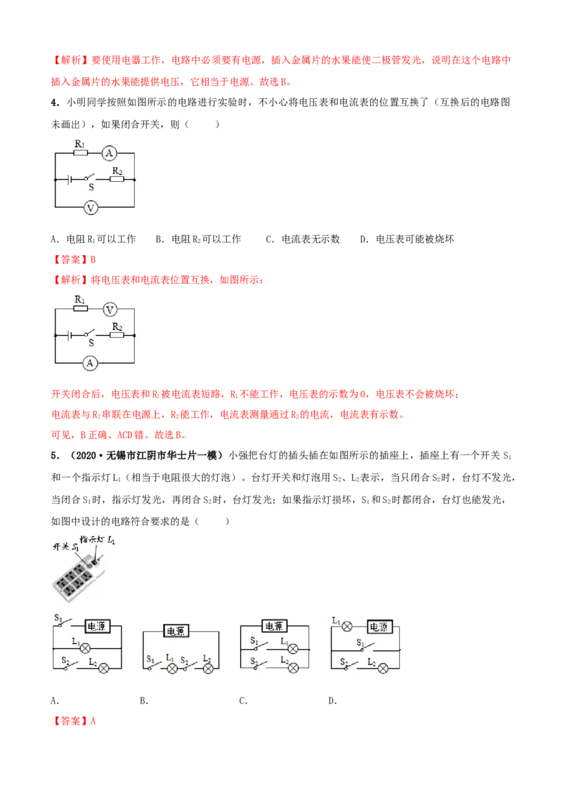 第13章电路初探单元测试卷（A卷基础篇）（解析版）_9上-初中物理苏科版(4)_赠送：旧版资料（和新版好多一样，仍具有很大参考价值）_04试卷_单元测试_单元测试AB卷