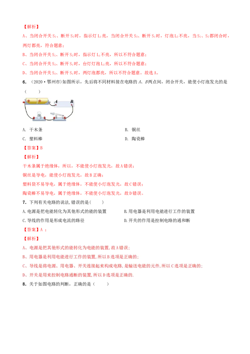 第13章电路初探单元测试卷（A卷基础篇）（解析版）_9上-初中物理苏科版(4)_赠送：旧版资料（和新版好多一样，仍具有很大参考价值）_04试卷_单元测试_单元测试AB卷