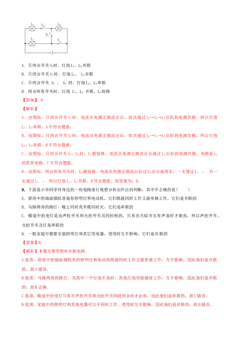 第13章电路初探单元测试卷（A卷基础篇）（解析版）_9上-初中物理苏科版(4)_赠送：旧版资料（和新版好多一样，仍具有很大参考价值）_04试卷_单元测试_单元测试AB卷