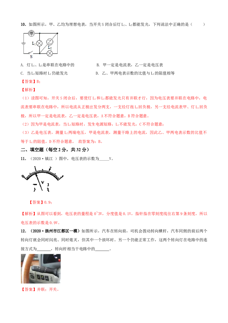 第13章电路初探单元测试卷（A卷基础篇）（解析版）_9上-初中物理苏科版(4)_赠送：旧版资料（和新版好多一样，仍具有很大参考价值）_04试卷_单元测试_单元测试AB卷