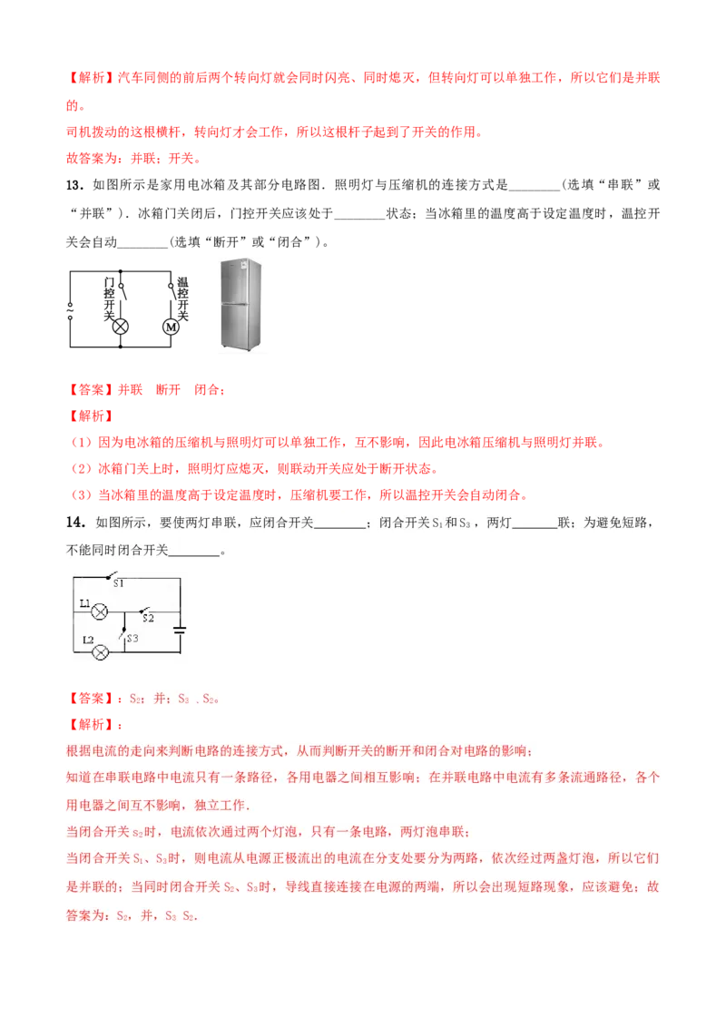 第13章电路初探单元测试卷（A卷基础篇）（解析版）_9上-初中物理苏科版(4)_赠送：旧版资料（和新版好多一样，仍具有很大参考价值）_04试卷_单元测试_单元测试AB卷