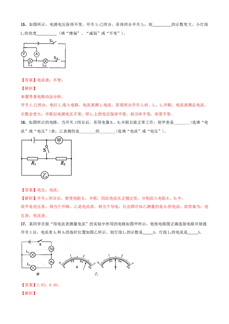 第13章电路初探单元测试卷（A卷基础篇）（解析版）_9上-初中物理苏科版(4)_赠送：旧版资料（和新版好多一样，仍具有很大参考价值）_04试卷_单元测试_单元测试AB卷
