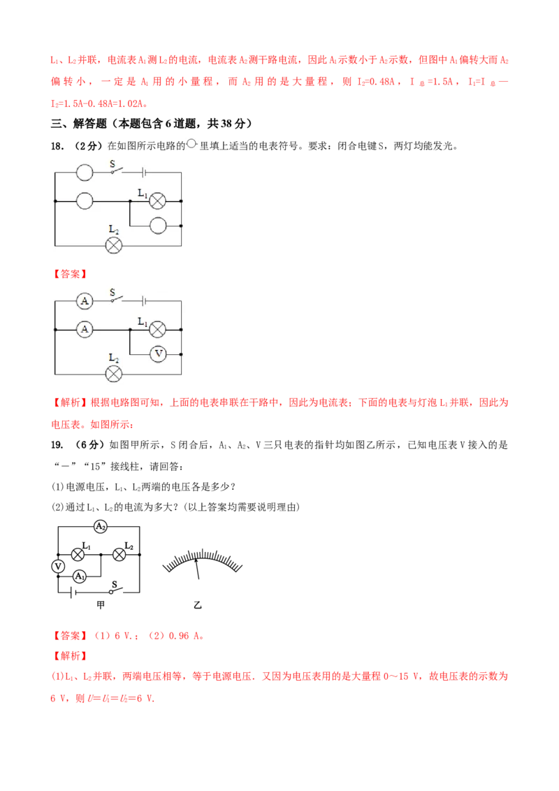 第13章电路初探单元测试卷（A卷基础篇）（解析版）_9上-初中物理苏科版(4)_赠送：旧版资料（和新版好多一样，仍具有很大参考价值）_04试卷_单元测试_单元测试AB卷