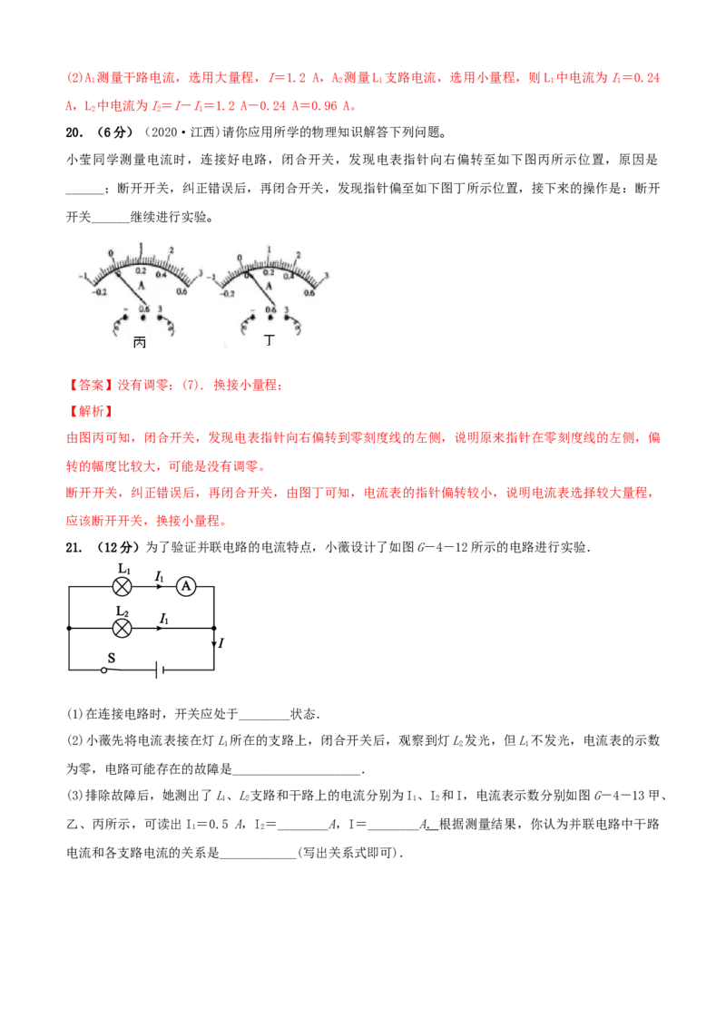 第13章电路初探单元测试卷（A卷基础篇）（解析版）_9上-初中物理苏科版(4)_赠送：旧版资料（和新版好多一样，仍具有很大参考价值）_04试卷_单元测试_单元测试AB卷