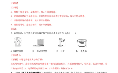 第13章电路初探单元测试卷（A卷基础篇）（解析版）_9上-初中物理苏科版(4)_赠送：旧版资料（和新版好多一样，仍具有很大参考价值）_04试卷_单元测试_单元测试AB卷