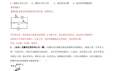 第13章电路初探单元测试卷（A卷基础篇）（解析版）_9上-初中物理苏科版(4)_赠送：旧版资料（和新版好多一样，仍具有很大参考价值）_04试卷_单元测试_单元测试AB卷
