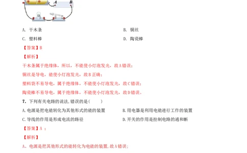 第13章电路初探单元测试卷（A卷基础篇）（解析版）_9上-初中物理苏科版(4)_赠送：旧版资料（和新版好多一样，仍具有很大参考价值）_04试卷_单元测试_单元测试AB卷