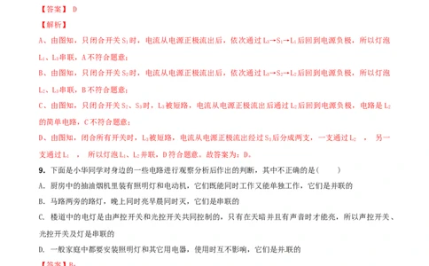 第13章电路初探单元测试卷（A卷基础篇）（解析版）_9上-初中物理苏科版(4)_赠送：旧版资料（和新版好多一样，仍具有很大参考价值）_04试卷_单元测试_单元测试AB卷