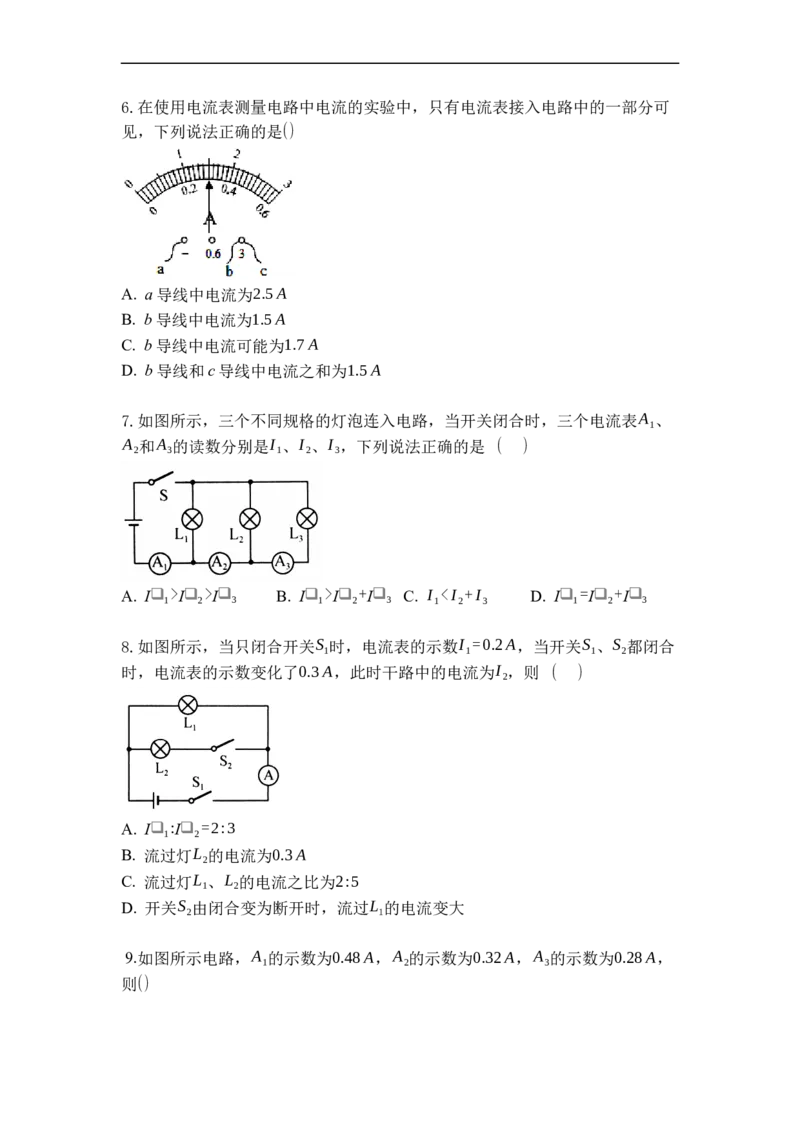 专题12电流和电流表的使用（原卷版）-2021-2022学年九年级物理上学期综合复习培优专训（苏科版）_9上-初中物理苏科版(4)_赠送：旧版资料（和新版好多一样，仍具有很大参考价值）