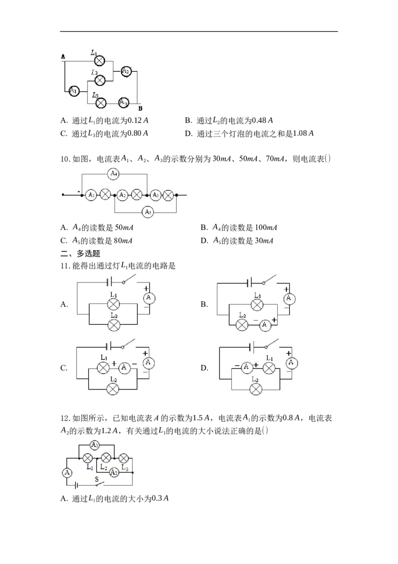 专题12电流和电流表的使用（原卷版）-2021-2022学年九年级物理上学期综合复习培优专训（苏科版）_9上-初中物理苏科版(4)_赠送：旧版资料（和新版好多一样，仍具有很大参考价值）