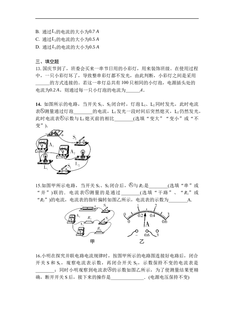 专题12电流和电流表的使用（原卷版）-2021-2022学年九年级物理上学期综合复习培优专训（苏科版）_9上-初中物理苏科版(4)_赠送：旧版资料（和新版好多一样，仍具有很大参考价值）