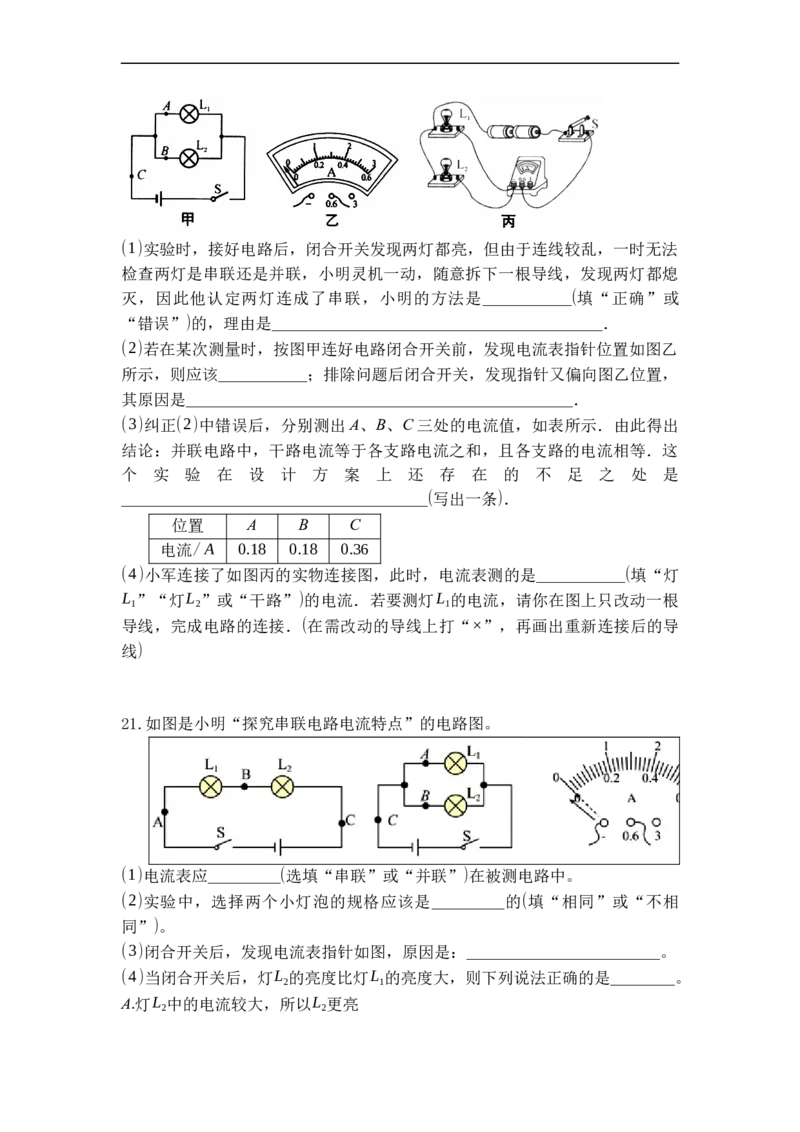 专题12电流和电流表的使用（原卷版）-2021-2022学年九年级物理上学期综合复习培优专训（苏科版）_9上-初中物理苏科版(4)_赠送：旧版资料（和新版好多一样，仍具有很大参考价值）