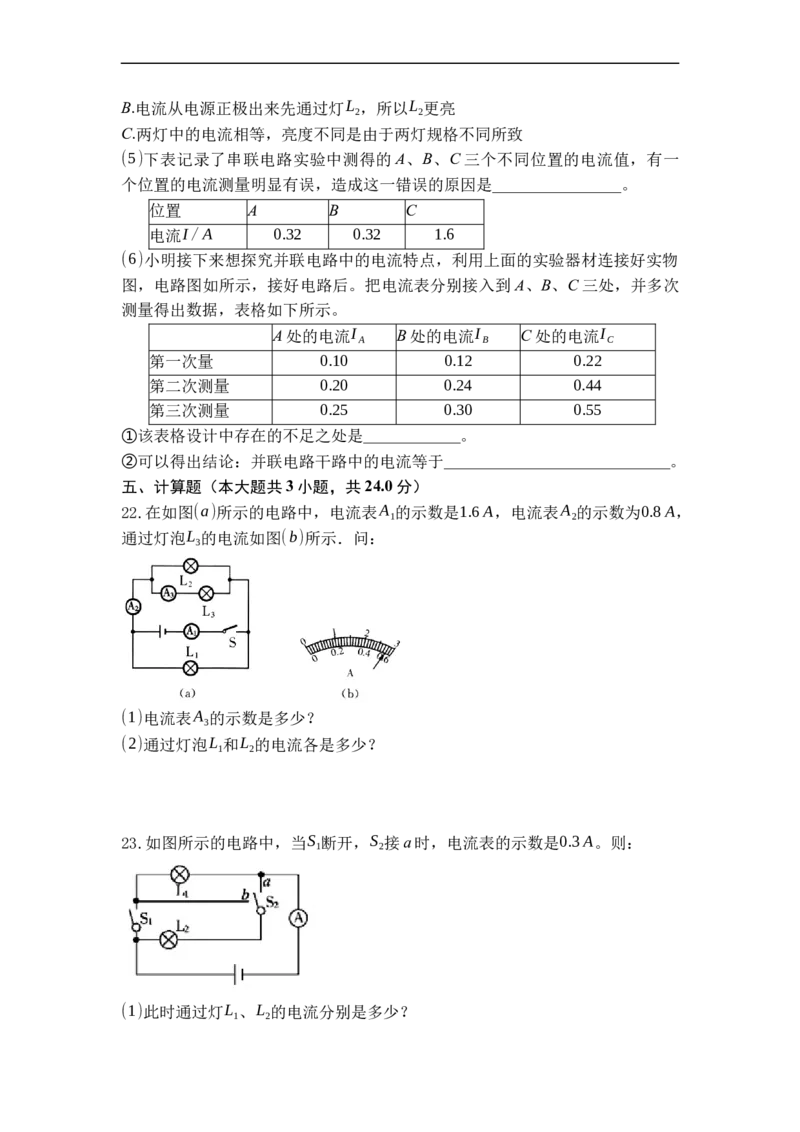 专题12电流和电流表的使用（原卷版）-2021-2022学年九年级物理上学期综合复习培优专训（苏科版）_9上-初中物理苏科版(4)_赠送：旧版资料（和新版好多一样，仍具有很大参考价值）
