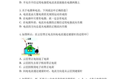 专题12电流和电流表的使用（原卷版）-2021-2022学年九年级物理上学期综合复习培优专训（苏科版）_9上-初中物理苏科版(4)_赠送：旧版资料（和新版好多一样，仍具有很大参考价值）