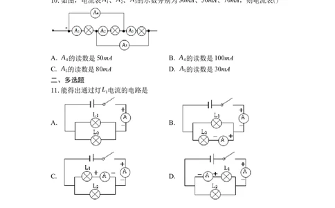 专题12电流和电流表的使用（原卷版）-2021-2022学年九年级物理上学期综合复习培优专训（苏科版）_9上-初中物理苏科版(4)_赠送：旧版资料（和新版好多一样，仍具有很大参考价值）