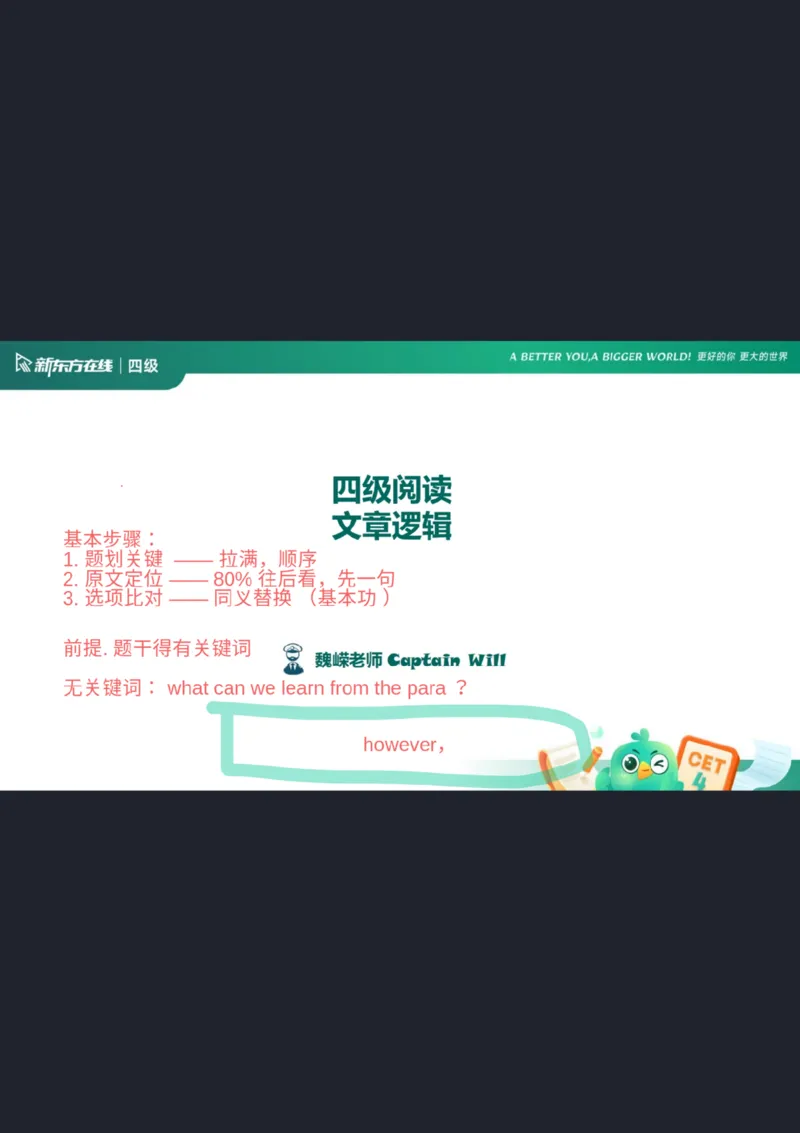 四级阅读第2课笔记_1758030405342_英语四六级保存避免失效_最新更新，视频都在这_2026、6月四级速转存易和谐_0、2025年12月四级_07.东方四级全程班陈志超_00.讲义_四级核心技巧讲解