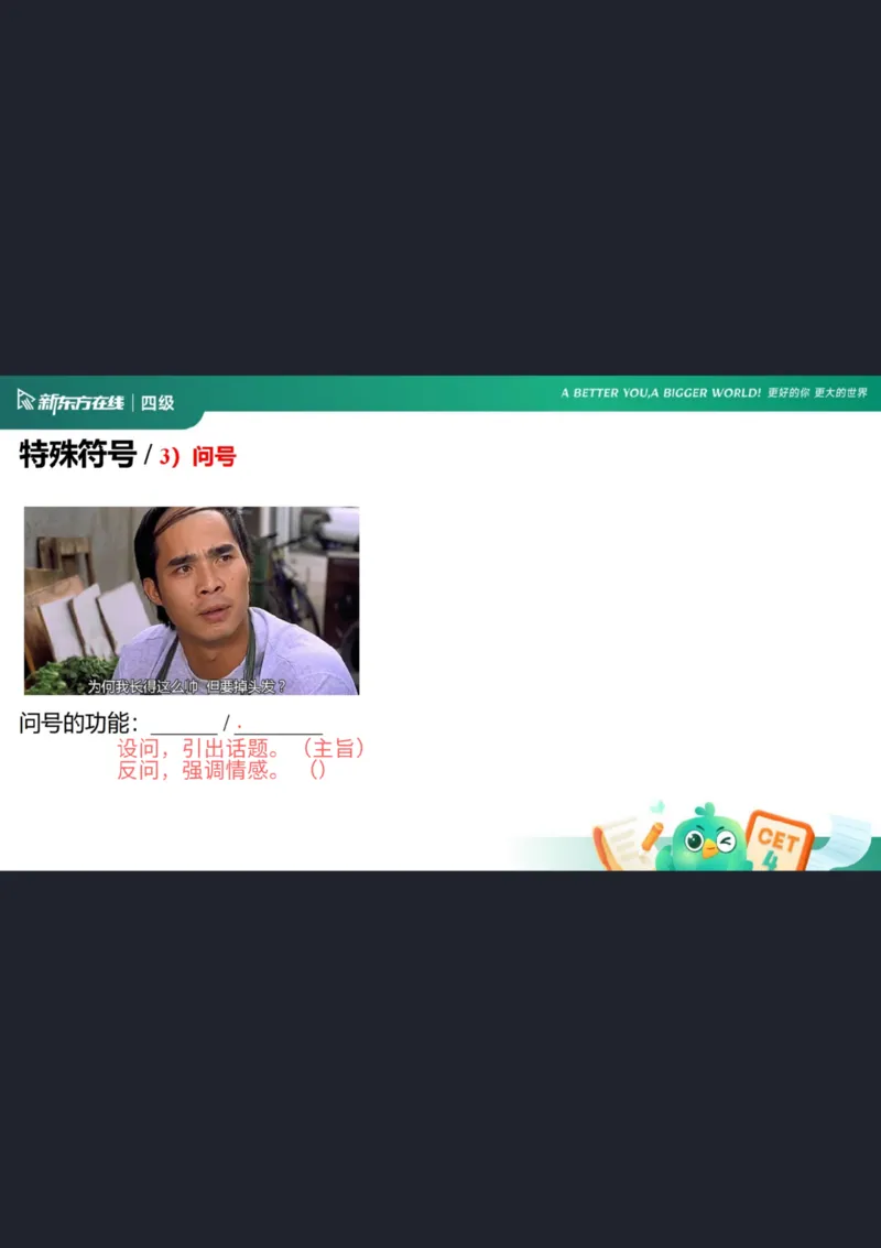 四级阅读第2课笔记_1758030405342_英语四六级保存避免失效_最新更新，视频都在这_2026、6月四级速转存易和谐_0、2025年12月四级_07.东方四级全程班陈志超_00.讲义_四级核心技巧讲解